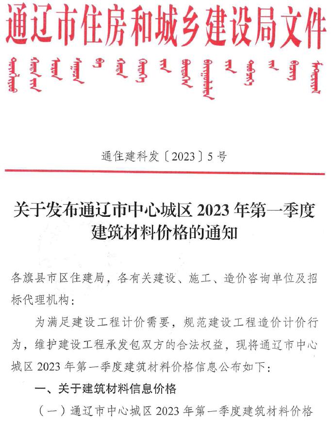 通辽市2023年1季度1、2、3月建材结算依据