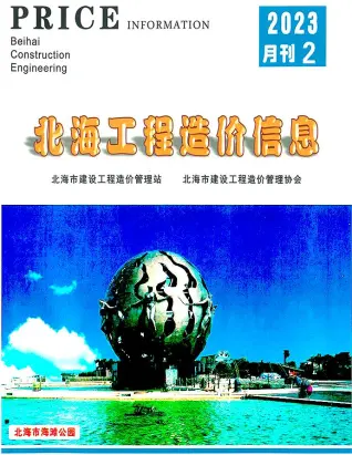 北海市2023年2月造价信息PDF期刊