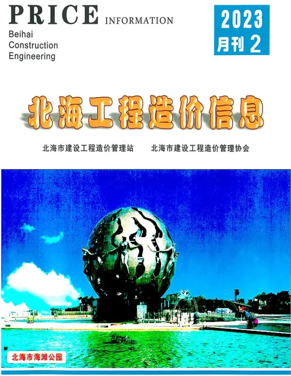 北海市2023年2月信息价PDF扫描件