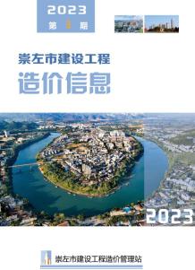 崇左2023年3月造价信息电子版