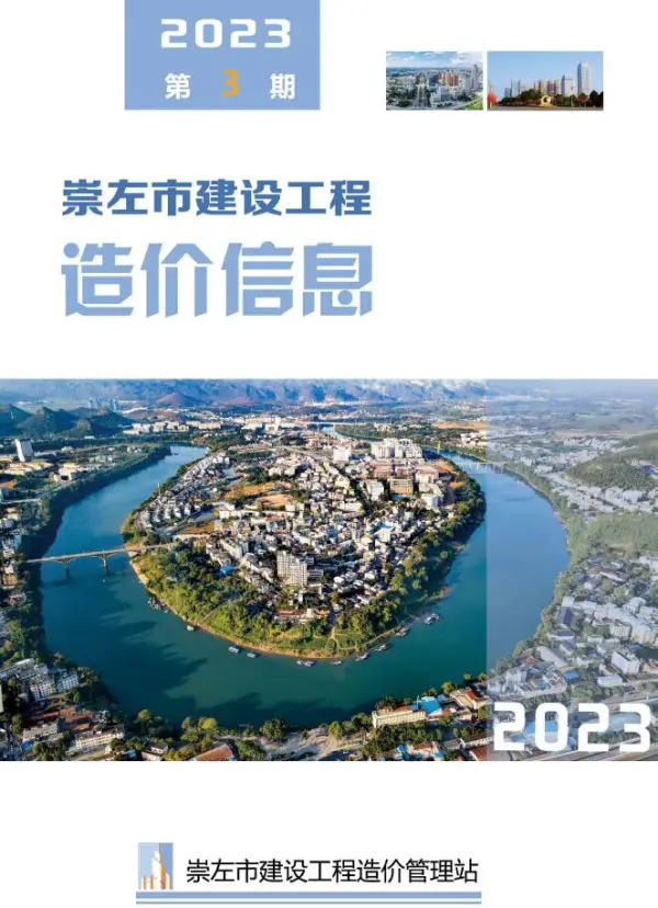 崇左市2023年3月信息价PDF扫描件