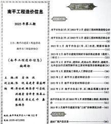 南平2023年3月造价信息电子版