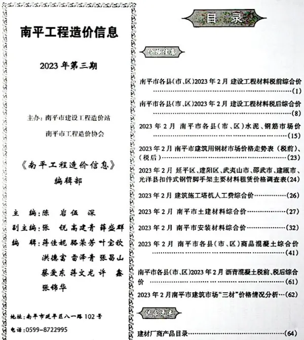 南平市2023年3月信息价PDF扫描件