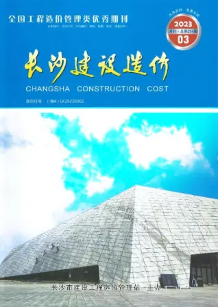 长沙市2023年3月造价信息PDF期刊