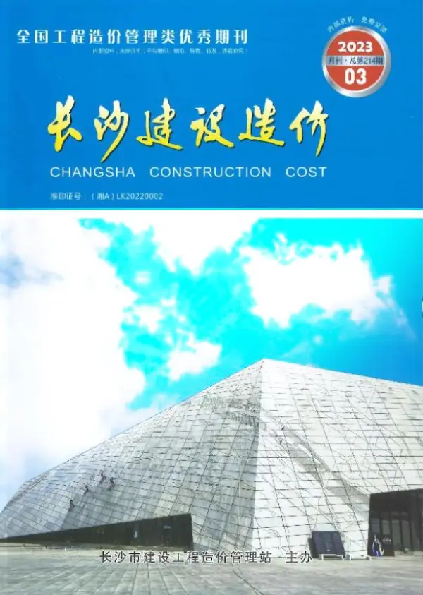 长沙市2023年3月信息价PDF扫描件