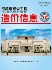 贵港2023年3月造价信息电子版