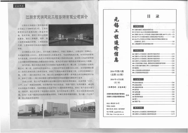 无锡市2014年第6期造价信息PDF期刊