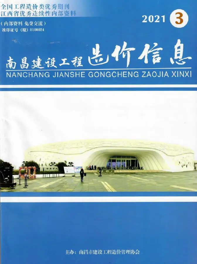 南昌市2021年第3期造价信息PDF期刊