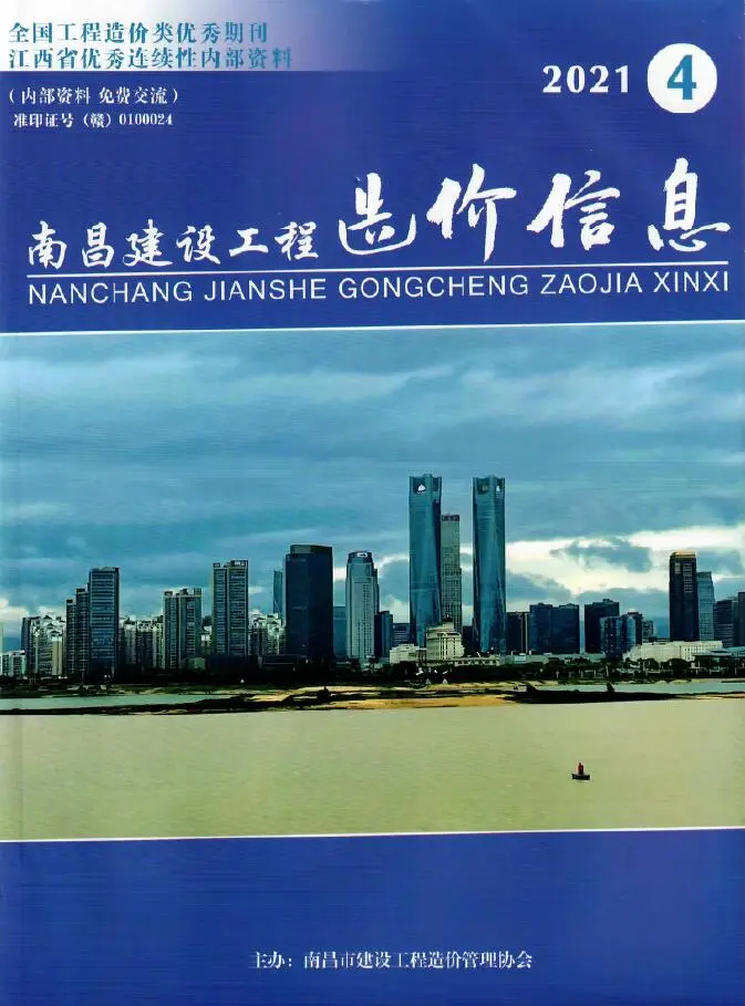 南昌市2021年第4期造价信息PDF期刊