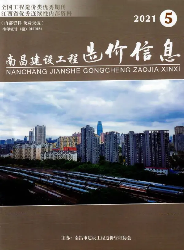 南昌市2021年5期信息价PDF扫描件