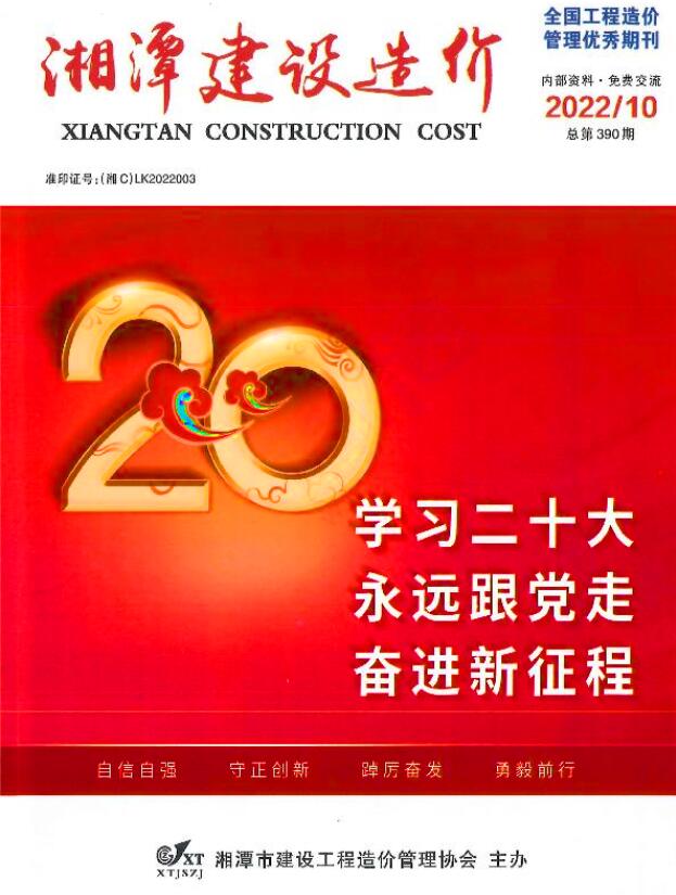 湘潭市2022年10月建设造价