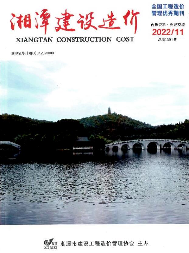 湘潭市2022年11月工程结算依据