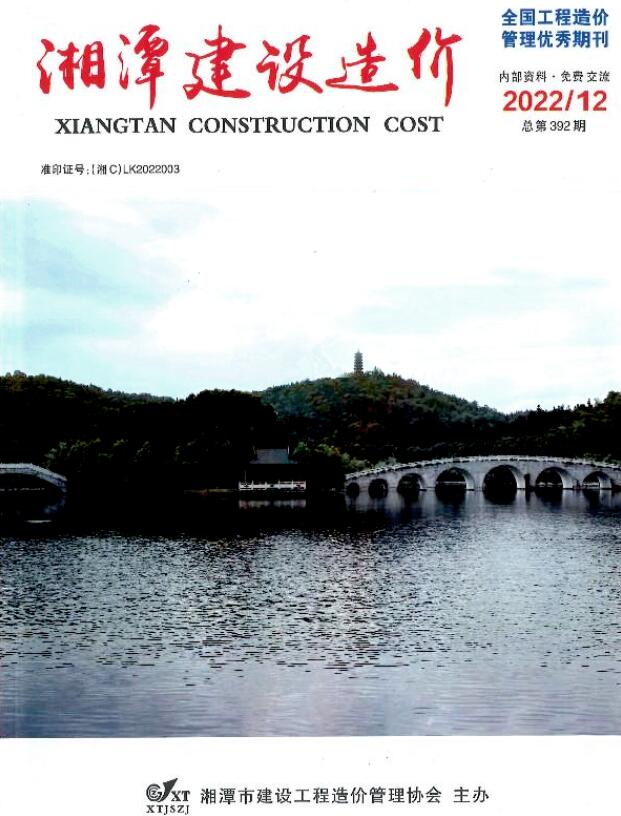 湘潭市2022年12月工程结算依据