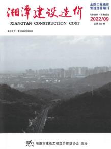湘潭2022年9月造价信息电子版