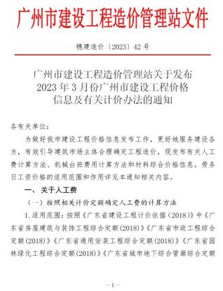 广州建设工程造价信息2023年3月