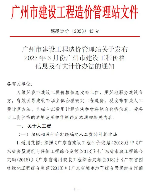 广州市2023年3月信息价PDF扫描件