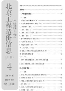 北京2023年4月造价信息电子版