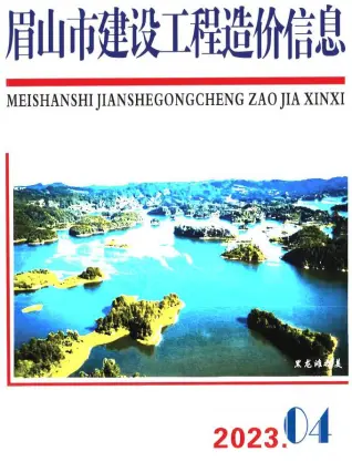 眉山2023年4月造价信息