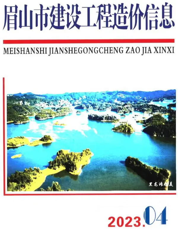 眉山市2023年4月信息价PDF扫描件