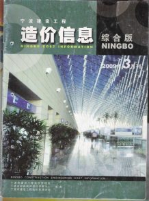 宁波2009年3期造价信息电子版