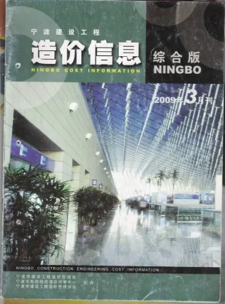 2009年宁波造价信息