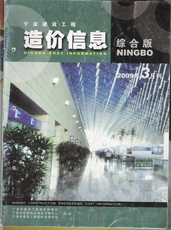 宁波市2009年3期信息价PDF扫描件