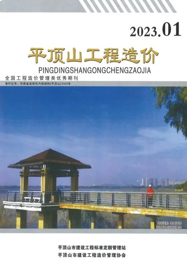 平顶山2023年1期1、2月信息价PDF扫描件