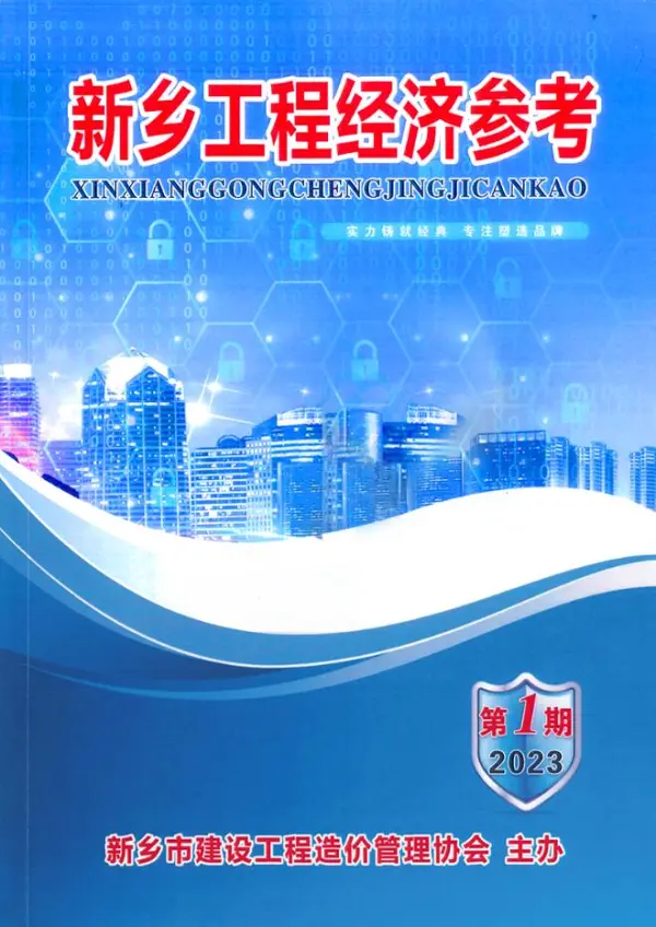 新乡2023年1期1、2月信息价PDF扫描件