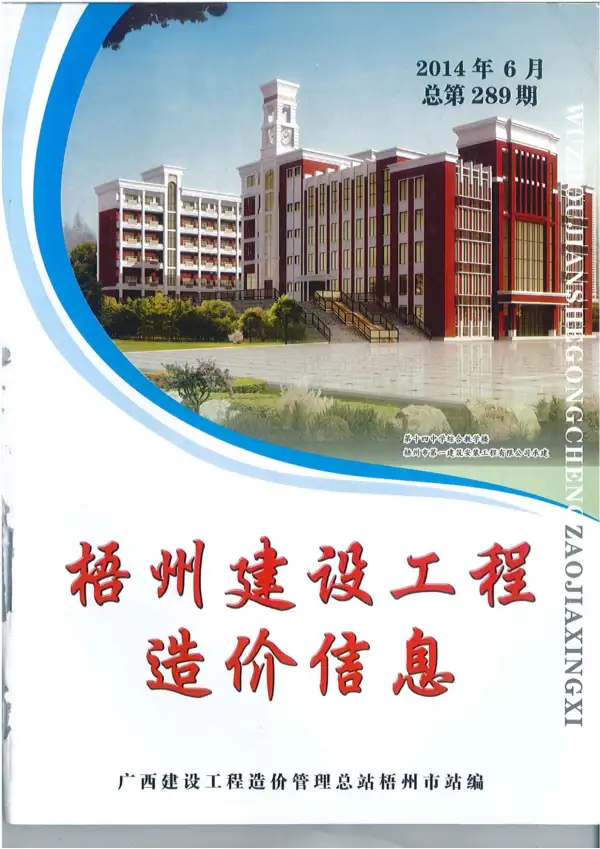 梧州市2014年6期信息价PDF扫描件