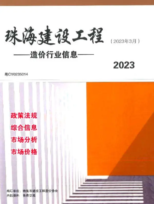 珠海市2023年3月信息价PDF扫描件