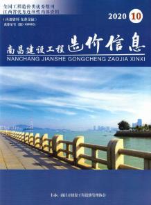 南昌2020年10期造价信息电子版