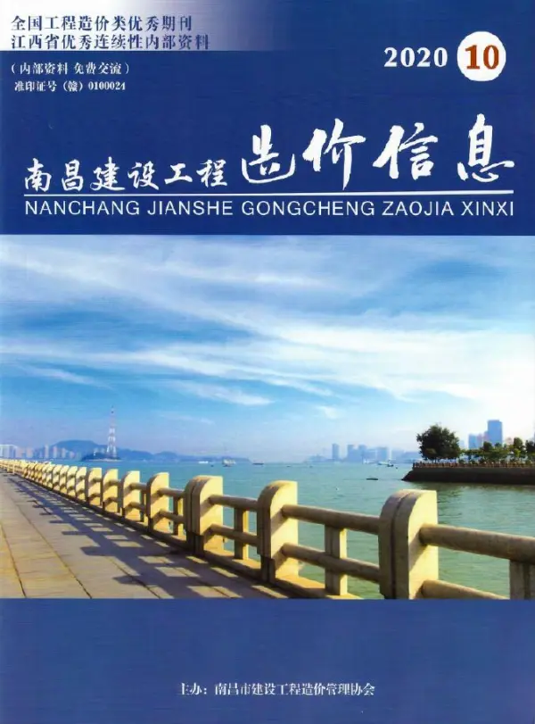 南昌市2020年10月信息价PDF扫描件