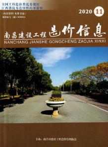南昌2020年11期造价信息电子版