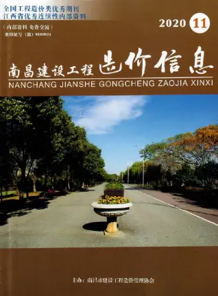 南昌2020年11月电子版造价信息