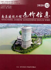 南昌2020年12期造价信息电子版