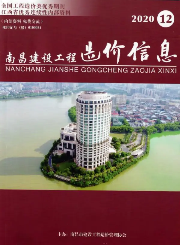 南昌市2020年12月信息价PDF扫描件