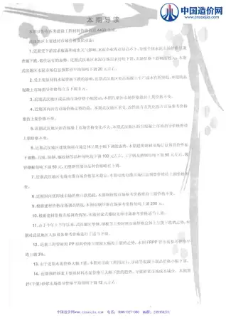 武汉市2014年第6期造价信息PDF期刊