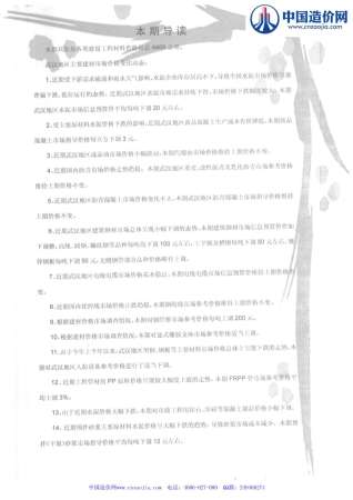 武汉市2014年6期建设工程价格信息工程信息价电子版PDF