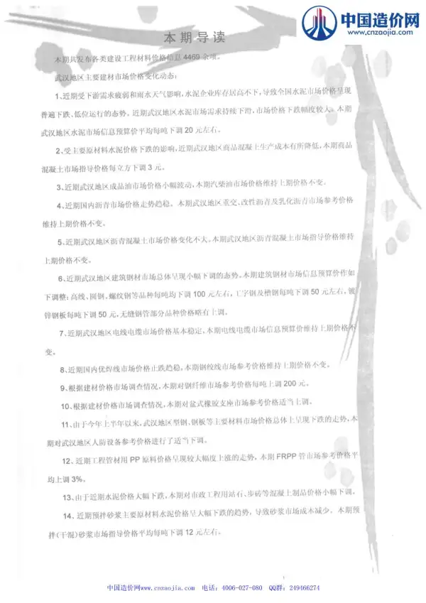 武汉市2014年6期信息价PDF扫描件
