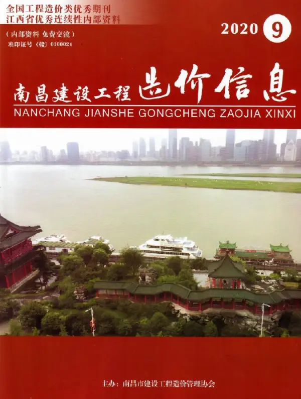 南昌市2020年9月信息价PDF扫描件