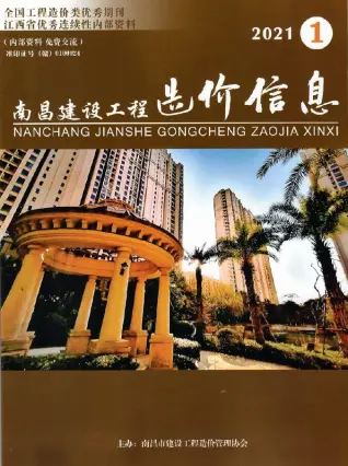 2021年南昌造价信息