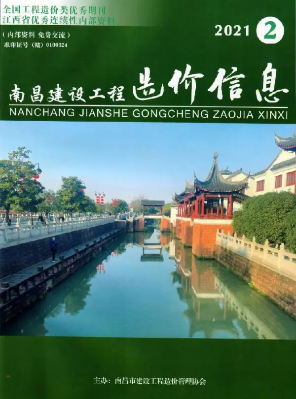 南昌市2021年2期信息价PDF扫描件