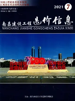 南昌市2021年7月造价信息PDF期刊