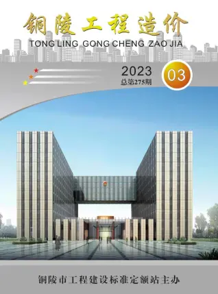 2023年铜陵造价信息第一页