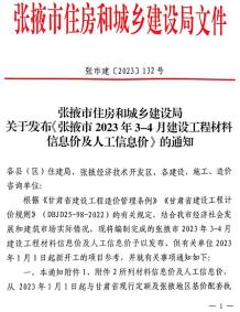 张掖2022年3期3、4月造价信息电子版