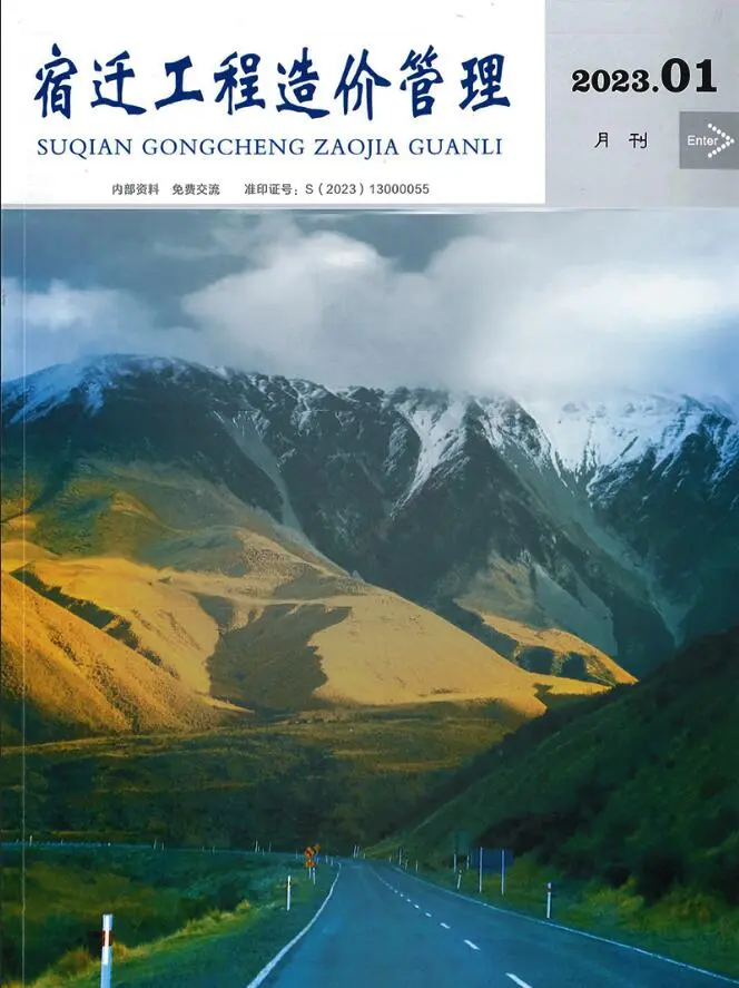 宿迁市2023年1月造价信息PDF期刊