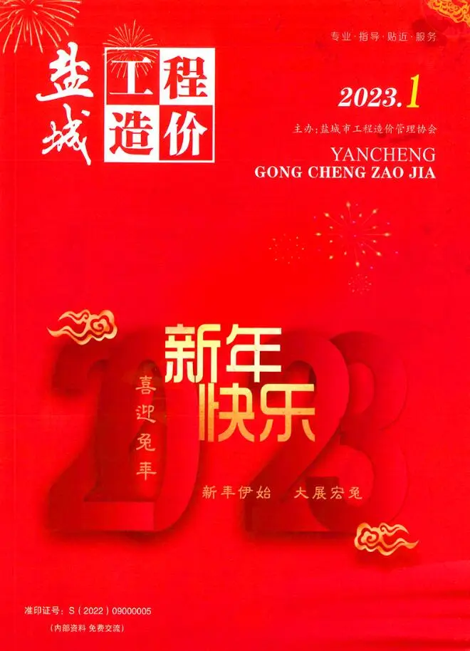盐城市2023年1月造价信息PDF期刊