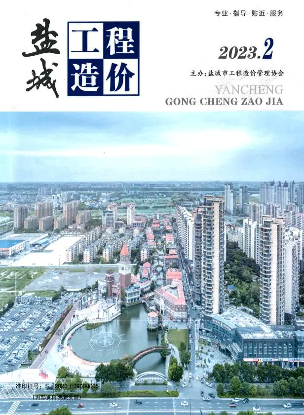 盐城市2023年2月造价信息PDF期刊