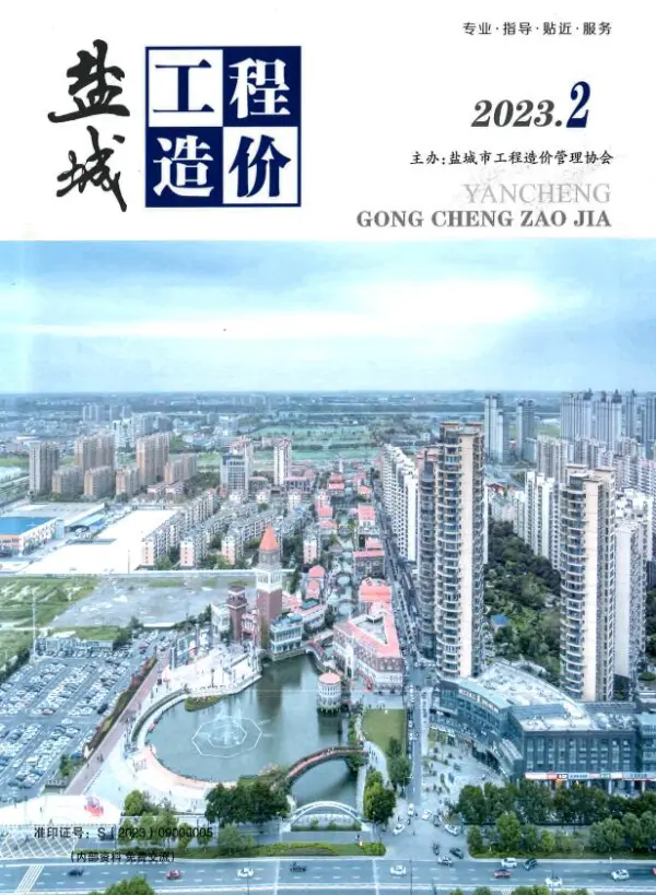 盐城市2023年2月信息价PDF扫描件