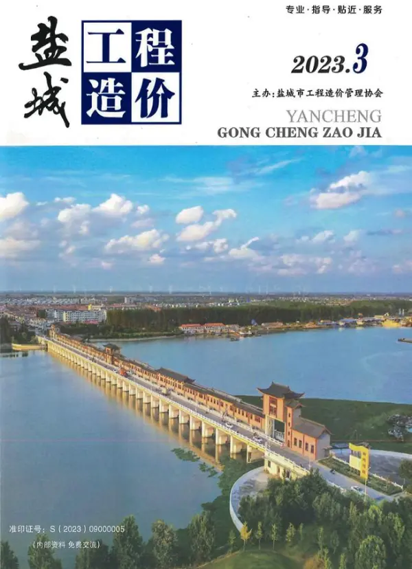 盐城市2023年3月信息价PDF扫描件